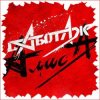Алиса - Жги