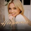 Cover Анастасія Піскарьова - Непроста Анастасія Піскарьова - Непроста