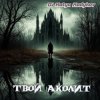 DJ Katya Kadykov - Твой Аколит (minatrix_FM_edition)