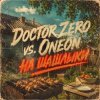 DOCTOR ZERO vs. ONEON - На Шашлыки