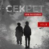 Секрет - Сказка со счастливым концом