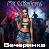Cover Dj Mistral - Вечеринка Dj Mistral - Вечеринка