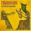 Пикник - Через 10000 лет