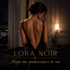 Cover LORA NOIR - Когда ты прикасаешься ко мне/When You Touch Me LORA NOIR - Когда ты прикасаешься ко мне/When You Touch Me