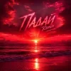 Cover Quasar-89 & Dj Pershakoff - Падай (Yaroslav Tretiak Remix) Quasar-89 & Dj Pershakoff - Падай (Yaroslav Tretiak Remix)