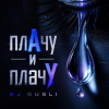 Cover DJ GUSLI - ПлачУ и плачУ DJ GUSLI - ПлачУ и плачУ