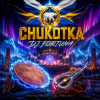 DJ FORTUNA - CHUKOTKA продолжение
