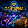 DJ FORTUNA - Хайтарма (КРЫМСКИЕ ТАТАРЫ)