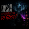 DJ GUSLI - NEON TIME