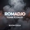 ROMADJO, Тони Клауд - Бум бэга prod. by Shocky