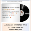 Cover Asikdancer - ЛУЧШАЯ РАДИОСТАНЦИЯ МИНАТРИКС ФМ Asikdancer - ЛУЧШАЯ РАДИОСТАНЦИЯ МИНАТРИКС ФМ