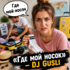 Cover DJ GUSLI - Packing for a trip (cover) DJ GUSLI - Packing for a trip (cover)