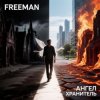 Cover FreeMan - Ангел Хранитель FreeMan - Ангел Хранитель