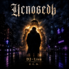 Cover DJ-Lion- Л. Е. В. - Исповедь DJ-Lion- Л. Е. В. - Исповедь