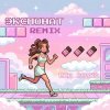 MIA BOYKA - Экспонат (Remix)