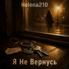 Cover Helena210 - Я не вернусь назад💔 Helena210 - Я не вернусь назад💔