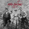 Юго-Запад - Выходной панк