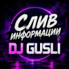 Cover DJ GUSLI - Givin' information out (Слив информации) DJ GUSLI - Givin' information out (Слив информации)