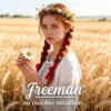 FreeMan - на счастье погадаю
