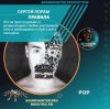 Сергей Лорам - Правила