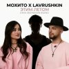 Cover Мохито x Lavrushkin - Этим летом (Dima Deemassin Blend) Мохито x Lavrushkin - Этим летом (Dima Deemassin Blend)