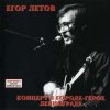 Егор Летов - Победа