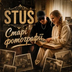Cover STUS - Старі фотографії