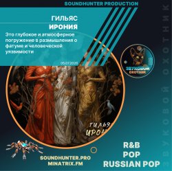 Cover Гильяс - Ирония