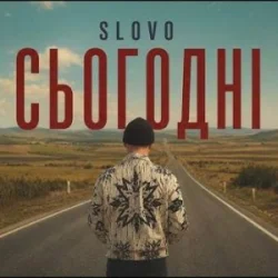 Cover Slovo - Сьогодні