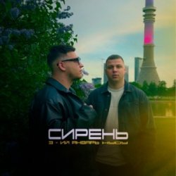 3-ий Январь & IL'GIZ - Сирень