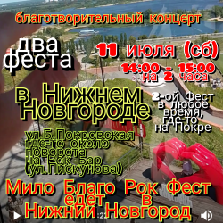Cover Нижний Новгород. Благотворительный концерт