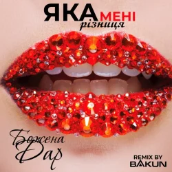 Cover Божена Дар - Яка Мені Різниця (Bakun Remix)