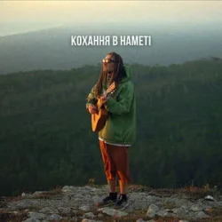 Cover Morphom - Кохання в наметі