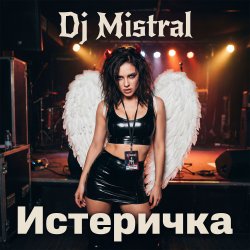 Cover Dj Mistral - Истеричка