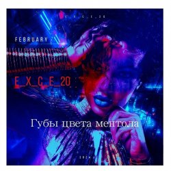 Cover e_x_c_e_20 - Губы цвета ментола