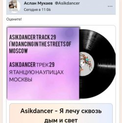 Asikdancer - Горный басс