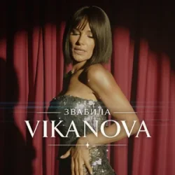 Cover VIKANOVA - Звабила