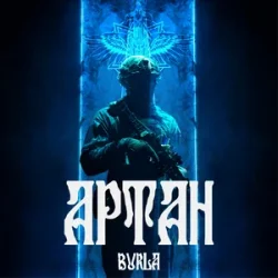 Cover BURLA - Артан