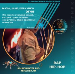 Cover Разгон, JULISS, Евген XENON - Огни (soundhunter.pro)