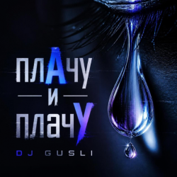 Cover DJ GUSLI - ПлачУ и плачУ