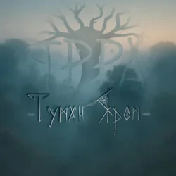 Cover ЯРРА - Туман яром