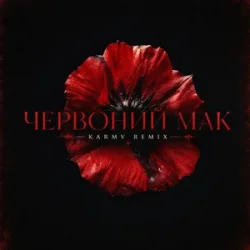 Cover Kolibri & Zlata Ko - Червоний мак (Karmv remix)