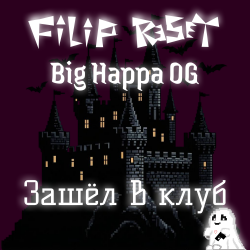 Cover Зашёл в клуб