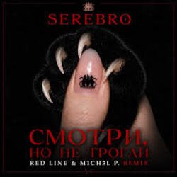 Cover SEREBRO - Смотри, но не ттрогай (Mainstream Mix)