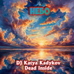 DJ Katya Kadykov - (Dead Inside) - Небо