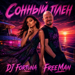 Cover –Сонный плен