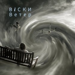 Cover Ветер