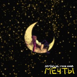 Cover ROMADJO, Тони Клауд - Мечты