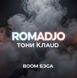 Cover Бум бэга prod. by Shocky