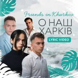 Cover Friends in Kharkiv - О наш Харків